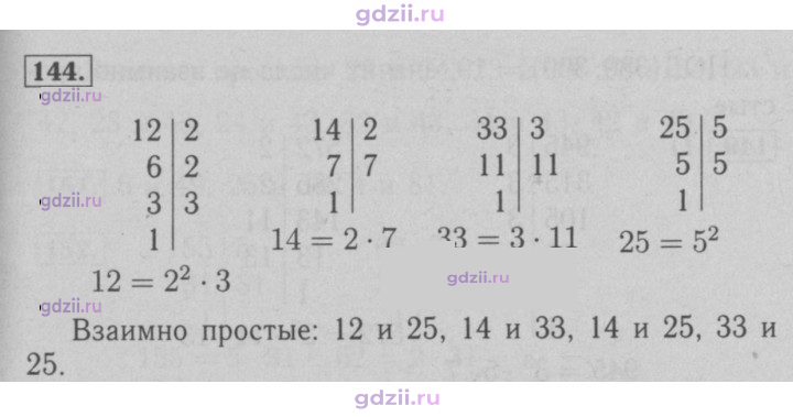 Скан решения номера 144