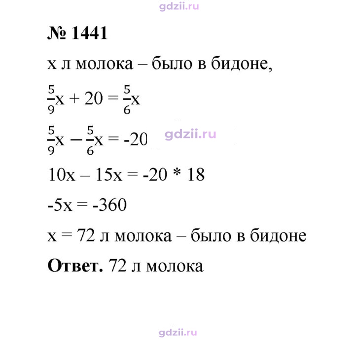 Скан решения номера 1441
