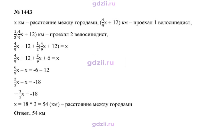 Скан решения номера 1443