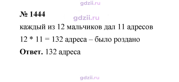 Скан решения номера 1444