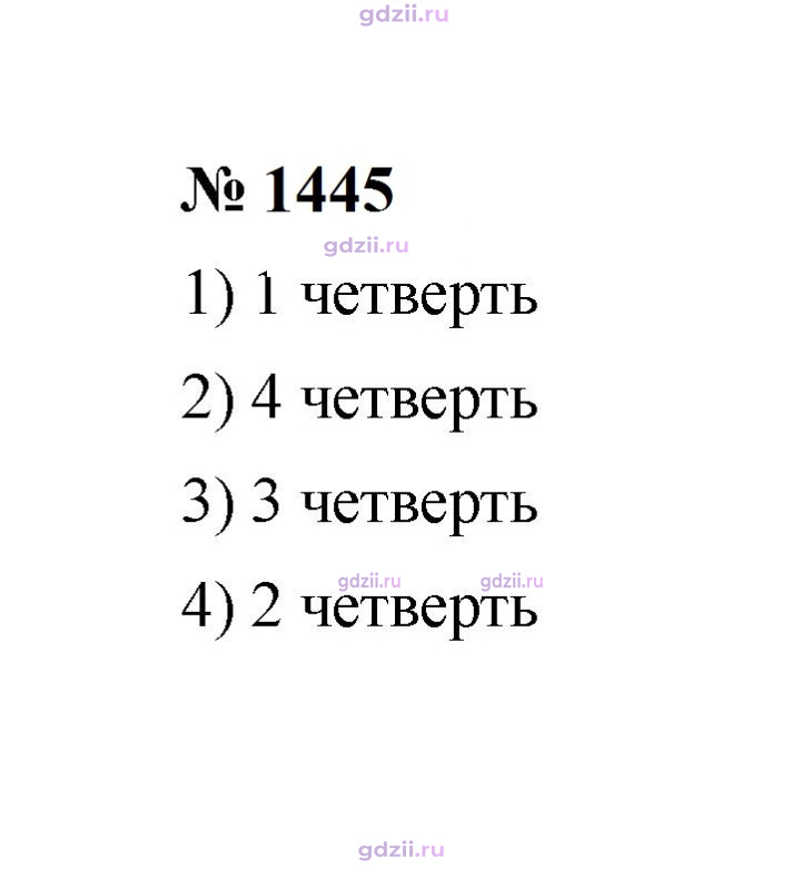 Скан решения номера 1445