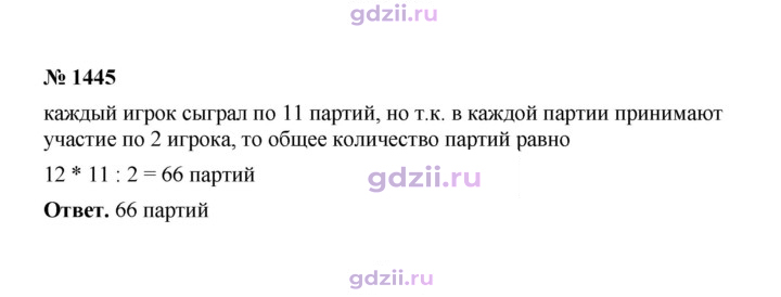 Скан решения номера 1445