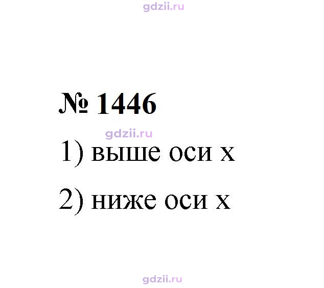 Скан решения номера 1446