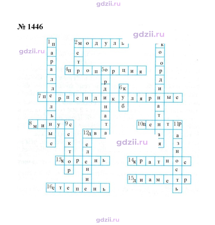 Скан решения номера 1446