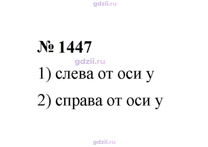 Скан решения номера 1447