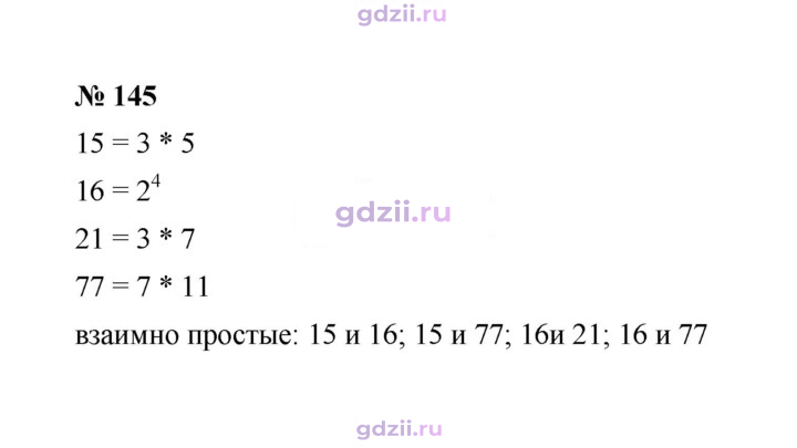 Скан решения номера 145