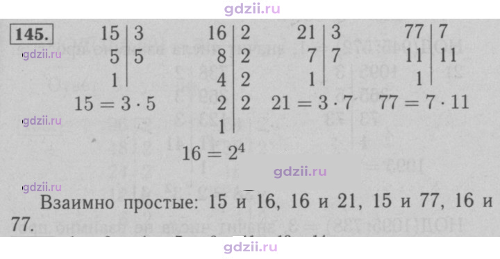 Скан решения номера 145