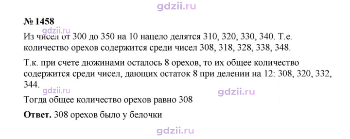 Скан решения номера 1458