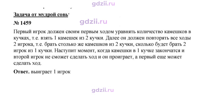 Скан решения номера 1459