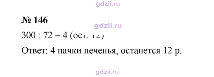 Скан решения номера 146