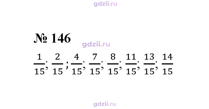 Скан решения номера 146