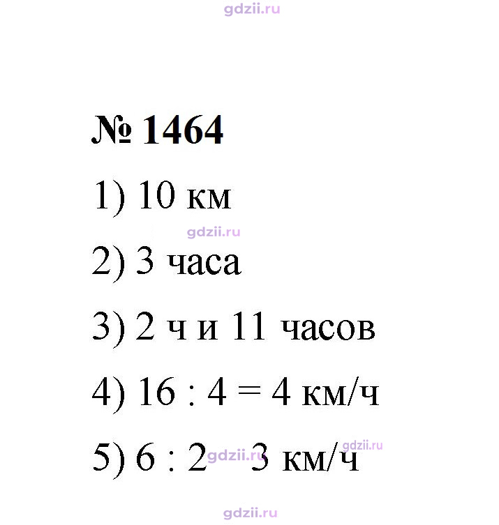 Скан решения номера 1464