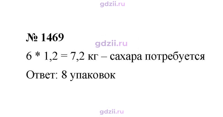 Скан решения номера 1469