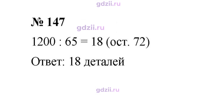 Скан решения номера 147