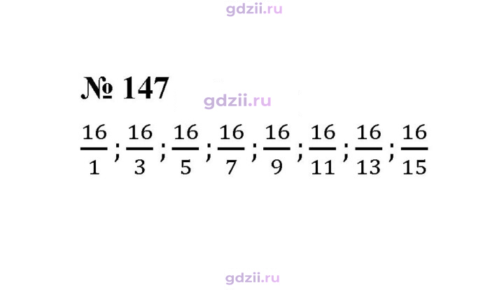 Скан решения номера 147