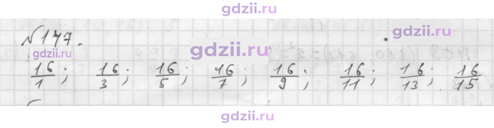 Скан решения номера 147