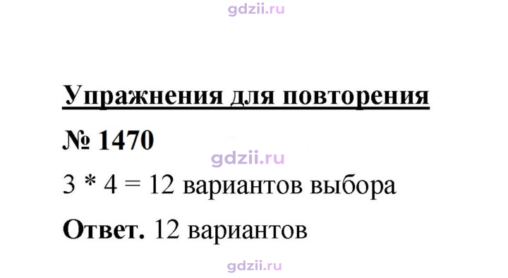Скан решения номера 1470