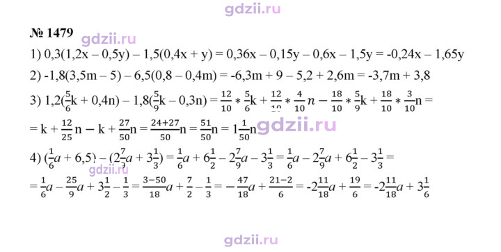 Скан решения номера 1479