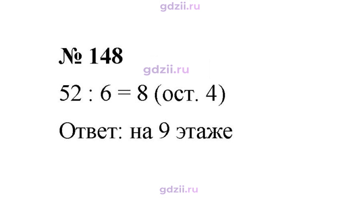 Скан решения номера 148