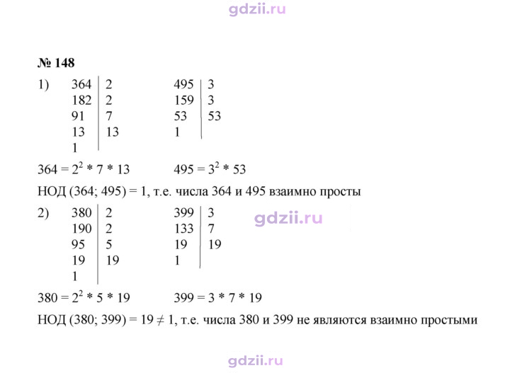 Скан решения номера 148