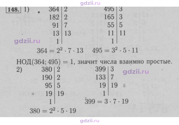 Скан решения номера 148