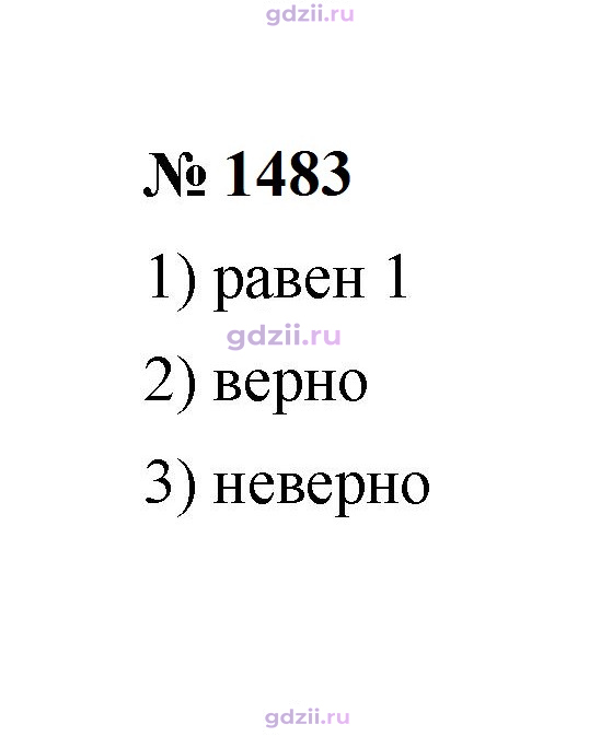 Скан решения номера 1483