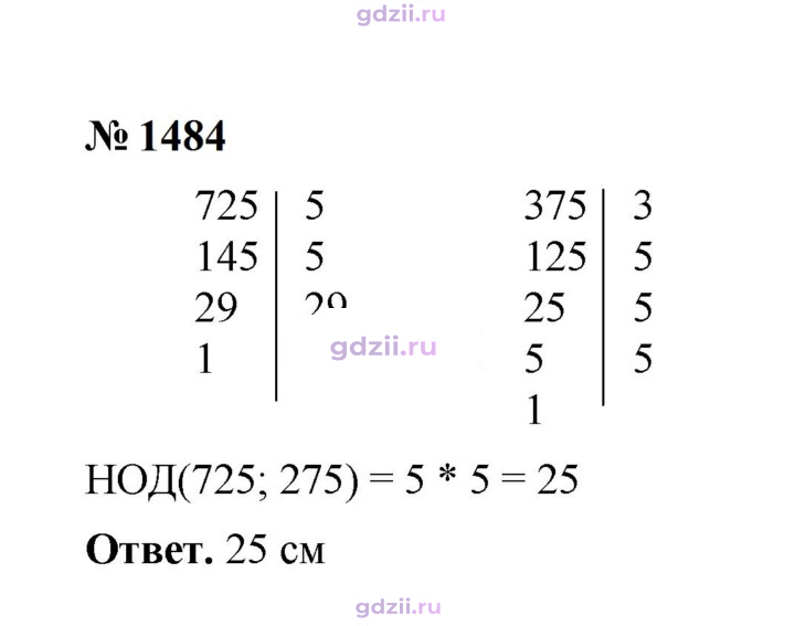 Скан решения номера 1484