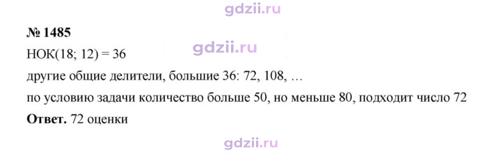 Скан решения номера 1485