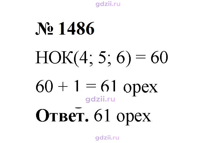 Скан решения номера 1486