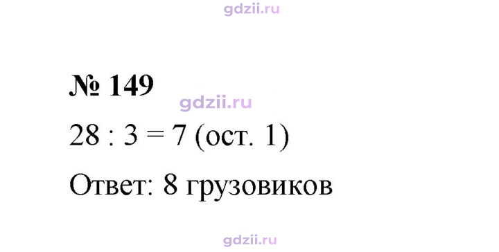Скан решения номера 149