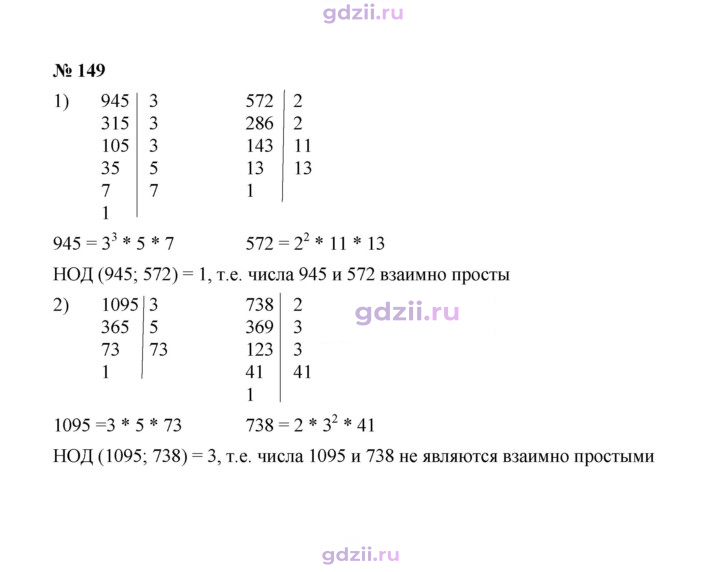 Скан решения номера 149