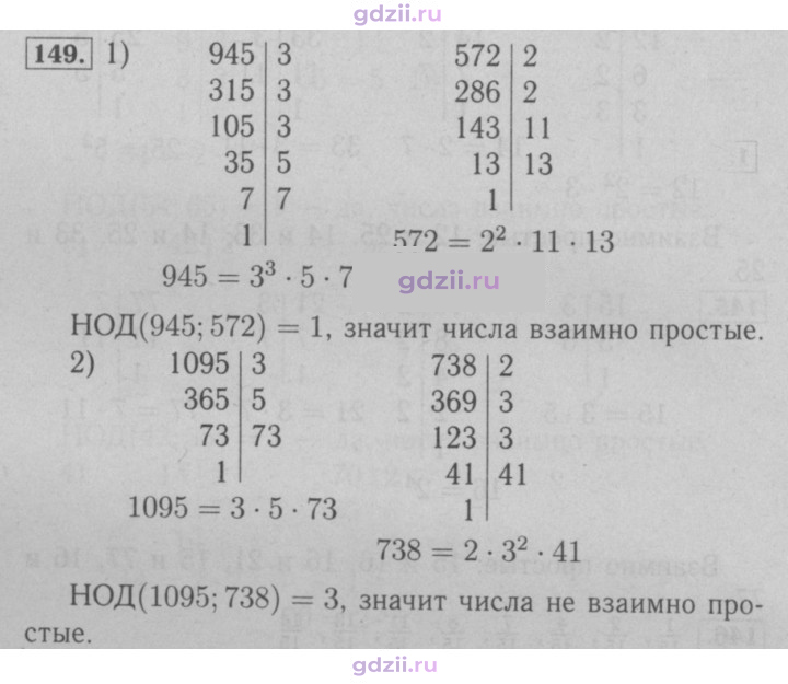 Скан решения номера 149