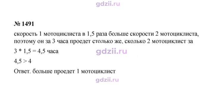 Скан решения номера 1491