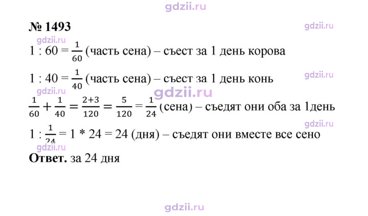 Скан решения номера 1493