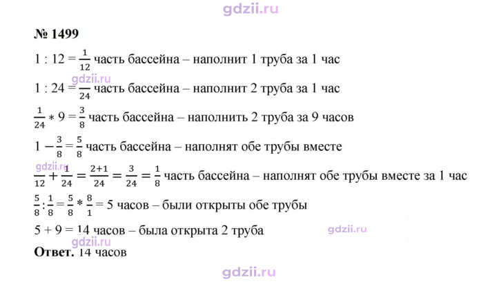 Скан решения номера 1499