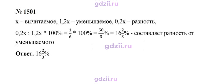 Скан решения номера 1501