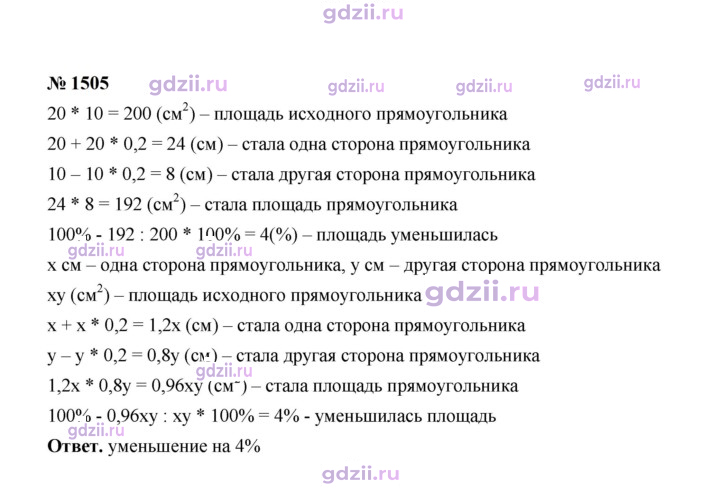 Скан решения номера 1505