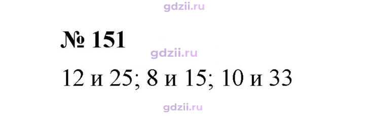 Скан решения номера 151