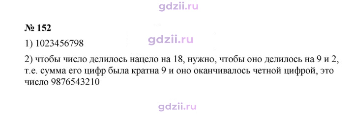 Скан решения номера 152