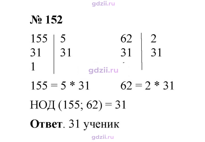 Скан решения номера 152