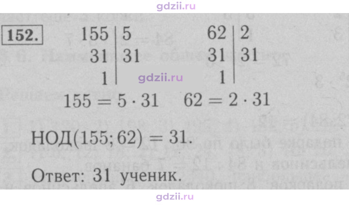 Скан решения номера 152