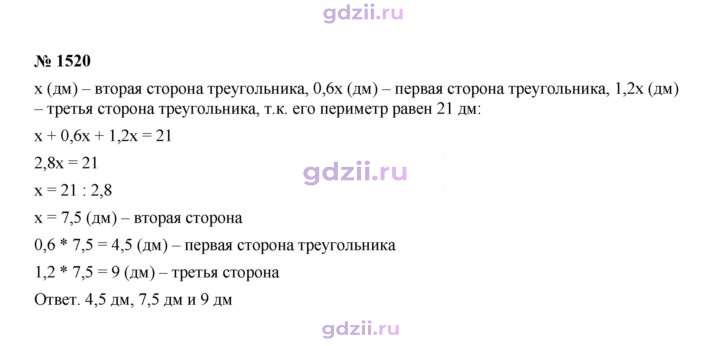 Скан решения номера 1520