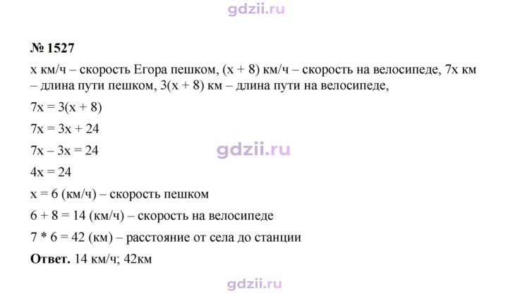 Скан решения номера 1527
