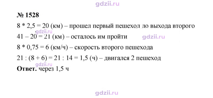 Скан решения номера 1528