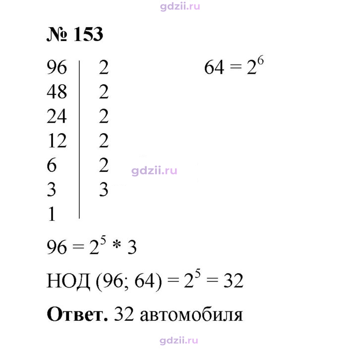 Скан решения номера 153