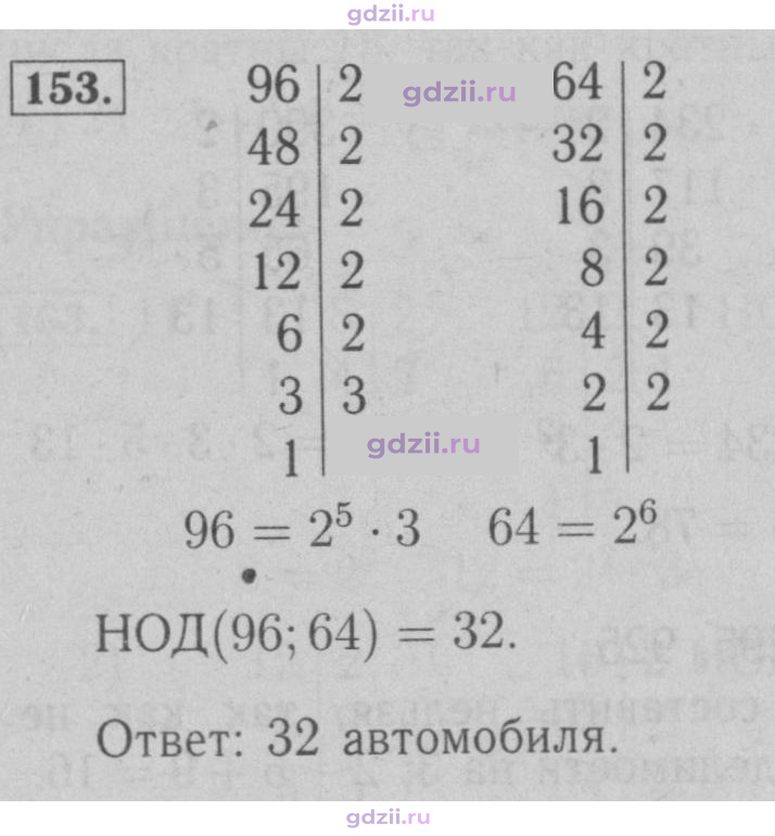 Скан решения номера 153