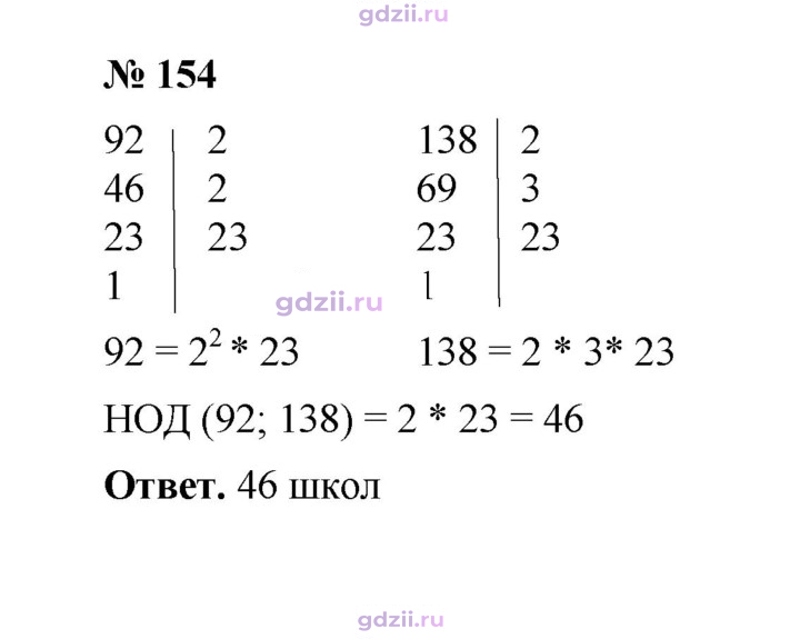 Скан решения номера 154