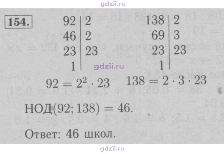 Скан решения номера 154