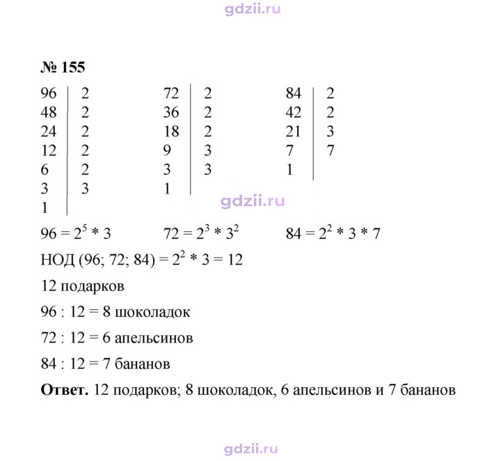Скан решения номера 155