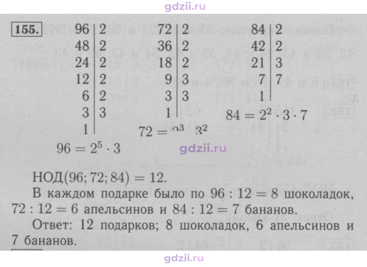 Скан решения номера 155
